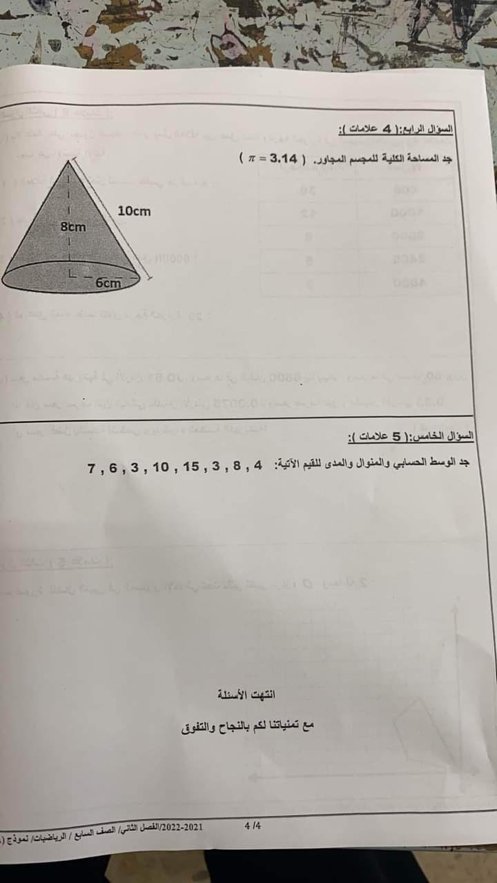 صور امتحان الرياضيات للصف السابع الفصل الثاني نموذج A وكالة 2022